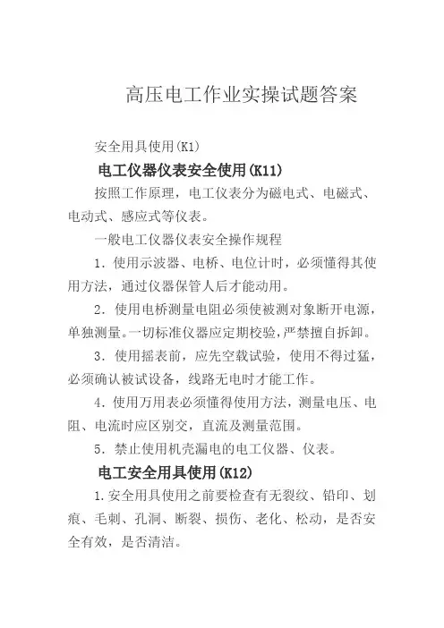 高压电工作业实操题及答案