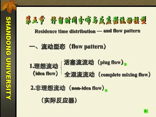 3-停留时间分布