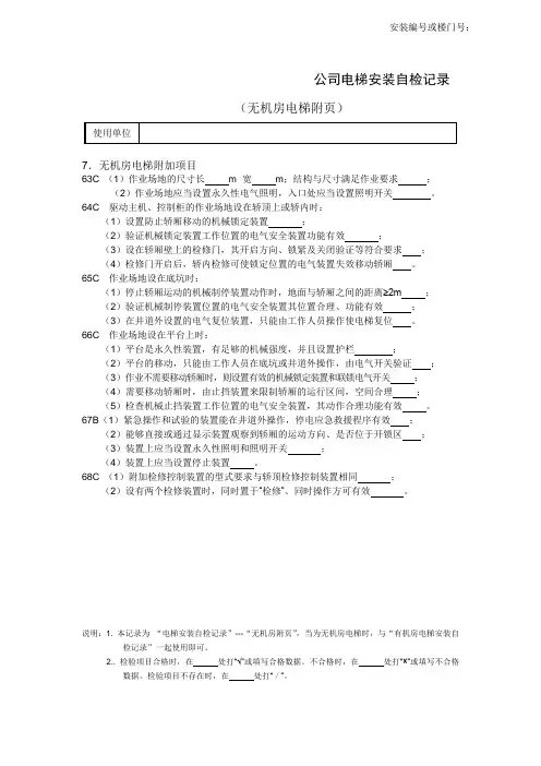 电梯安装自检记录(无机房)