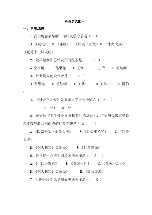 针灸学试题及答案