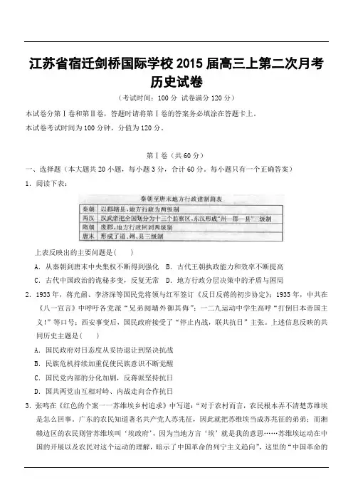 江苏省宿迁剑桥国际学校2015届高三上第二次月考历史试卷
