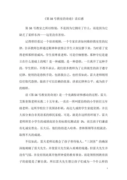 《第56号教室的奇迹》读后感