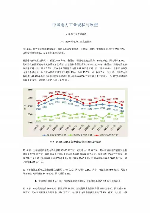 2014中国电力工业现状与展望