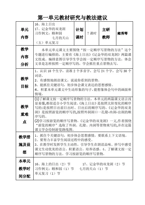 部编四年级语文下册第一单元教学计划