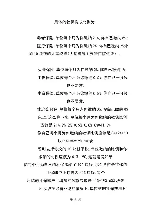 中国公司福利五险一金常识共22页