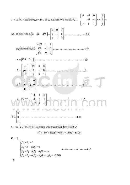 现代控制理论试题及答案