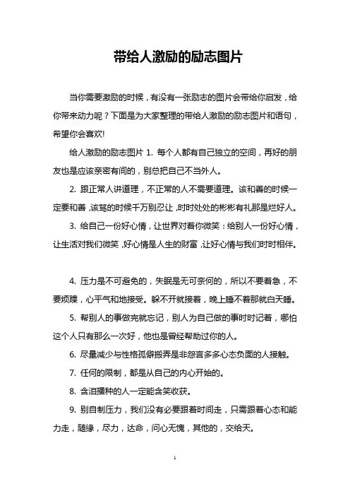 带给人激励的励志图片