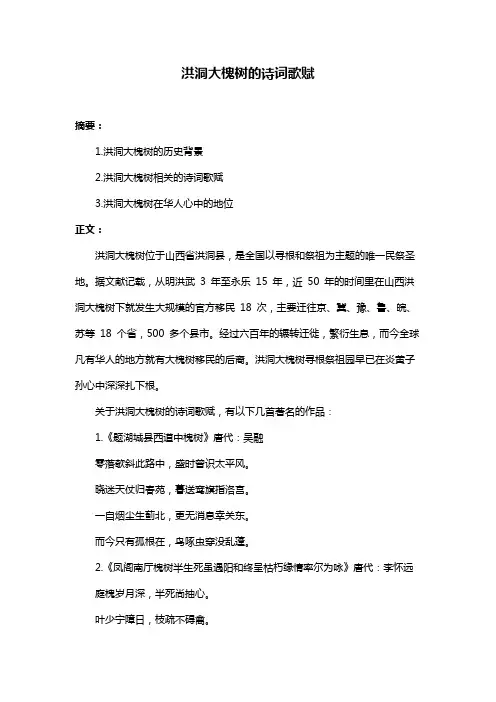 洪洞大槐树的诗词歌赋