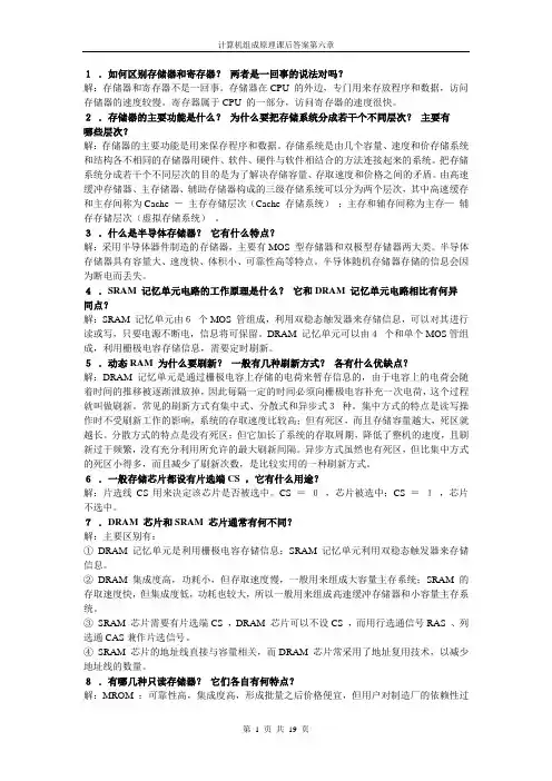 计算机组成原理习题答案第六章