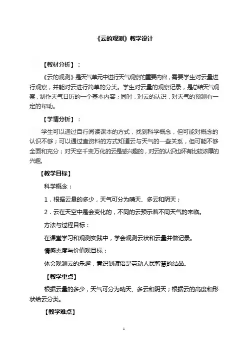 《云的观测》教学设计