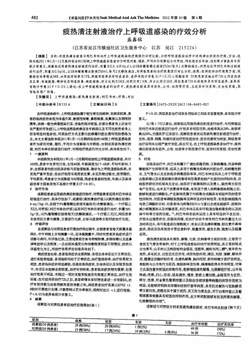 痰热清注射液治疗上呼吸道感染的疗效分析