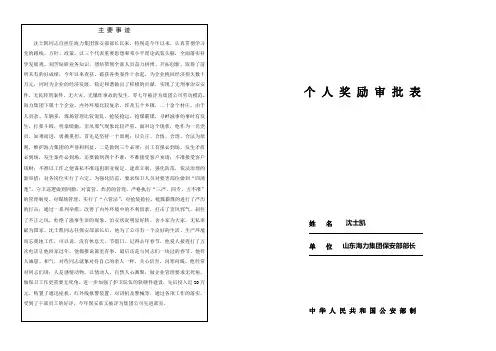 个人奖励审批表