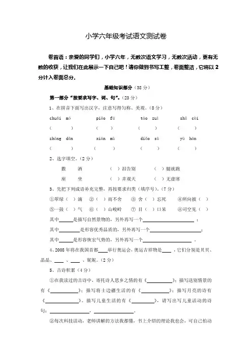 小学六年级考试语文测试卷(含答案)