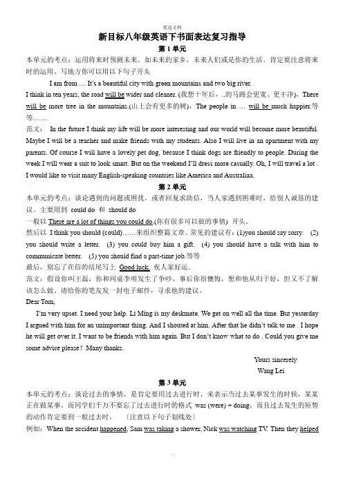八年级英语下册单元作文辅导