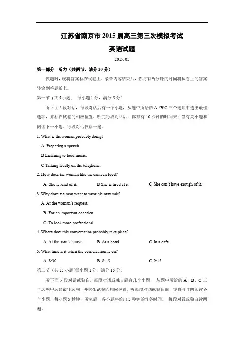 英语高考模拟卷-南京市2015届高三第三次模拟考试英语试题及答案