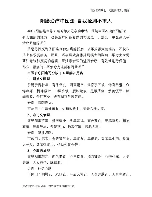 阳痿治疗中医法 自我检测不求人