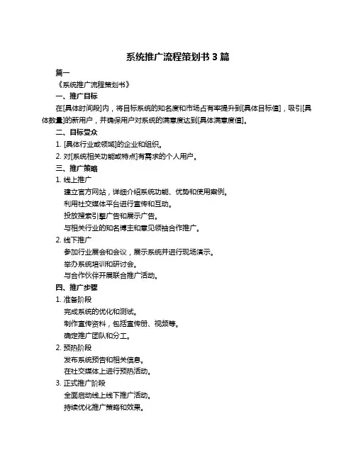 系统推广流程策划书3篇