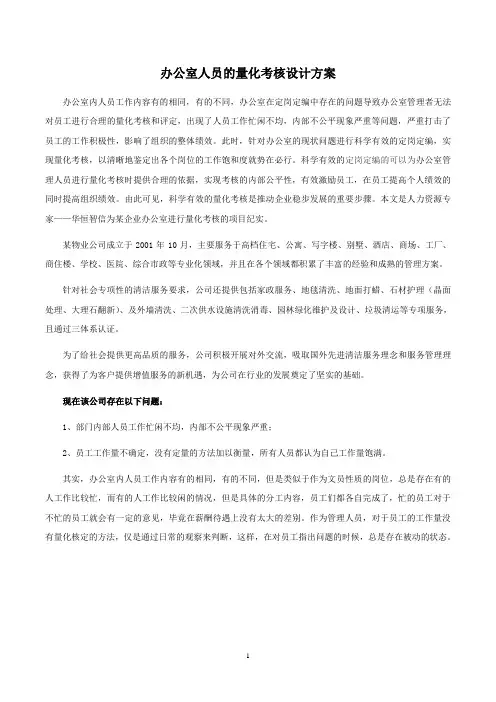 办公室人员的量化考核设计方案