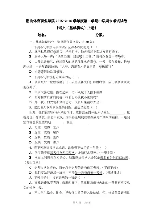 中一语文期末试卷及答案