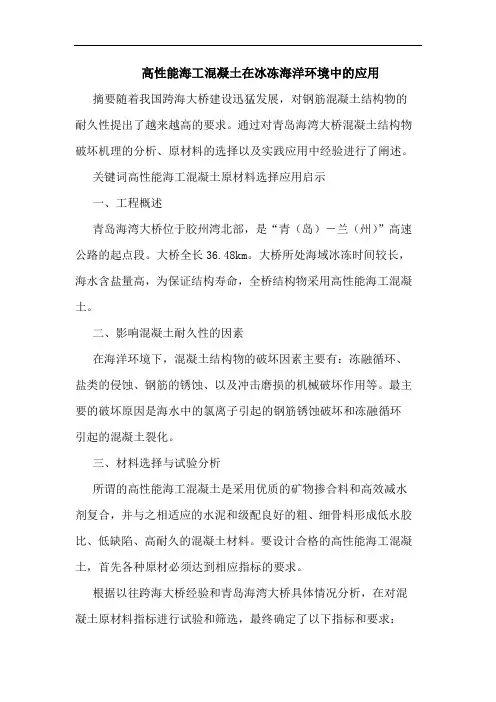 高性能海工混凝土在冰冻海洋环境中应用