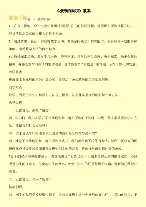 《梯形的面积》教案