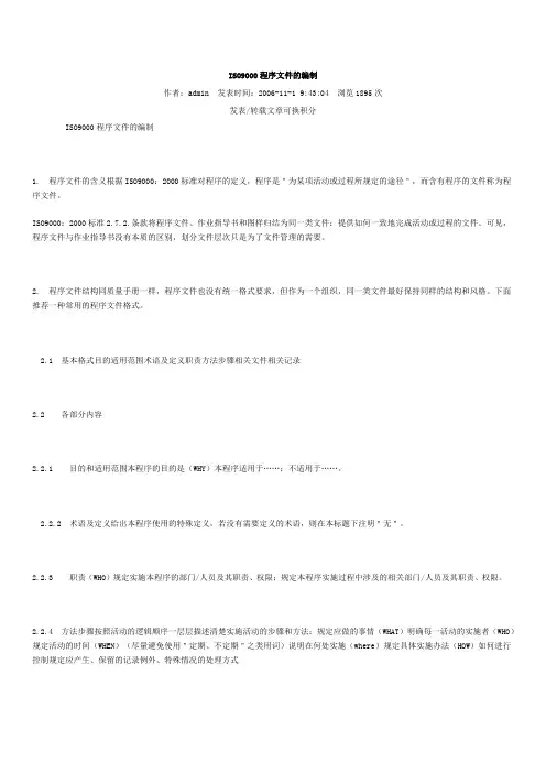 程序文件的编制