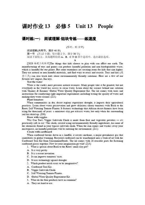 必修5 Unit 13 People 2021届高考北师大版英语一轮复习课时作业