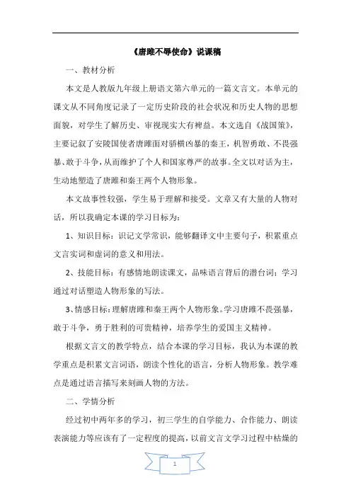 唐雎不辱使命(说课稿)