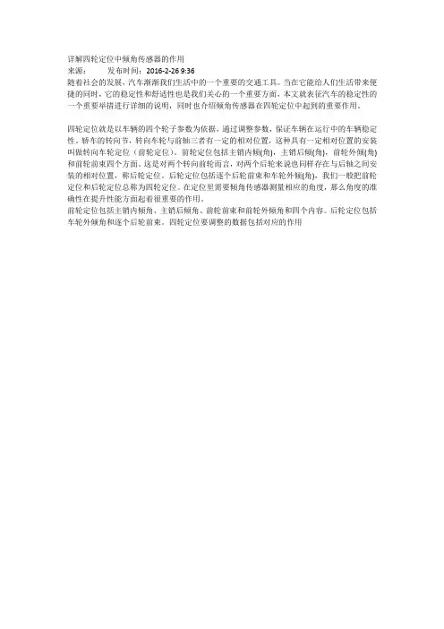 四轮定位中倾角传感器的作用