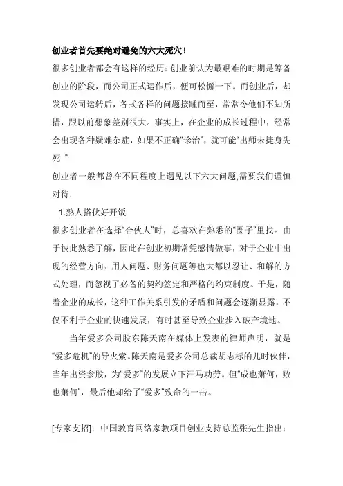 (创业指南)创业者首先要绝对避免的六大死穴