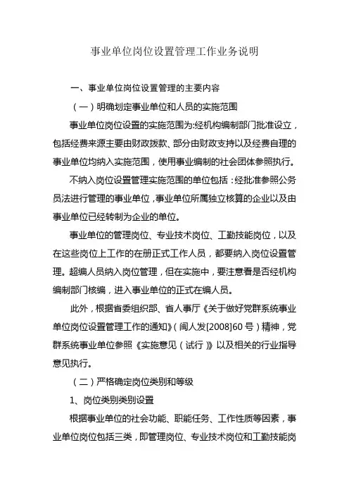 自-事业单位岗位设置管理工作业务说明 