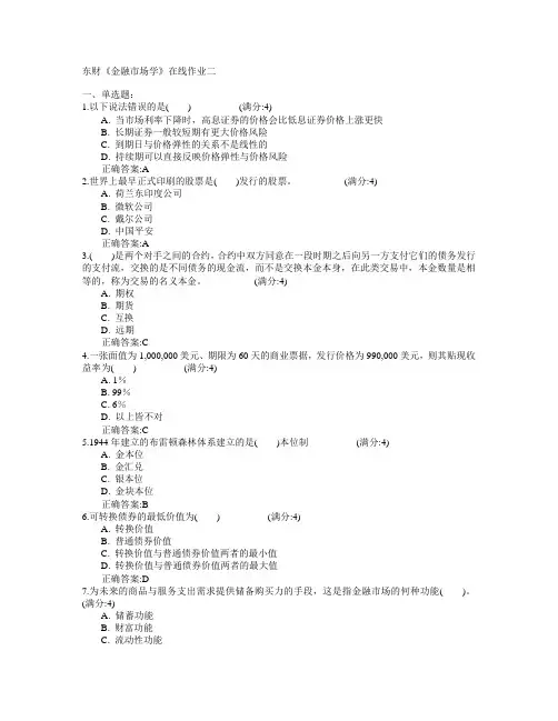 东北财经大学2015年春学期《金融市场学》在线作业二满分答案