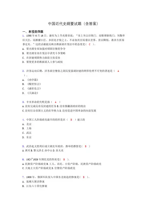 大学中国近代史纲要试题(含答案)aaf