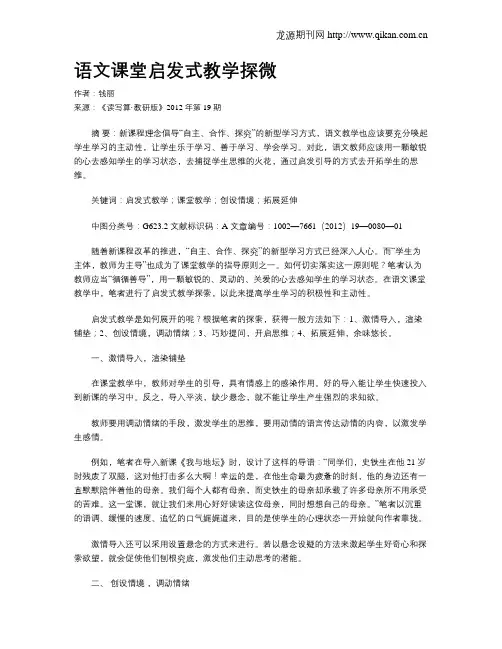 语文课堂启发式教学探微