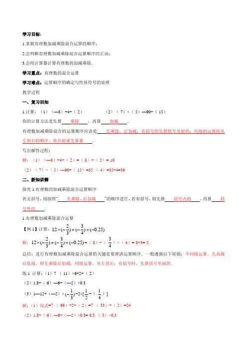 1.4.2 有理数的除法(2)导学案