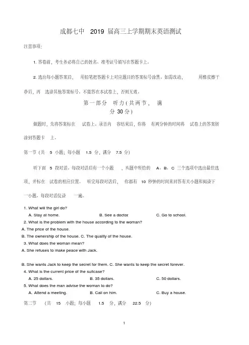 四川省成都七中2019届高三上学期期末考试英语