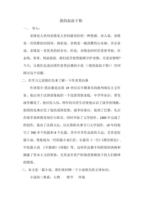 我的叔叔于勒教案
