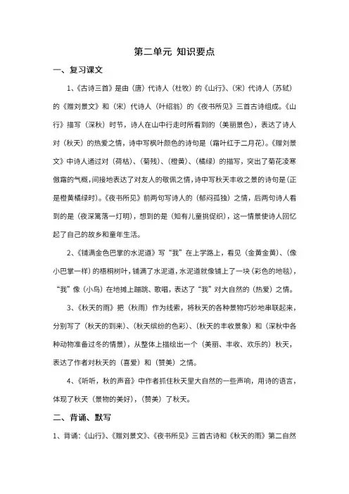 统编版语文三年级上册第二单元知识点归纳