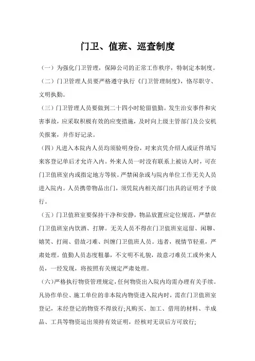 门卫管理制度