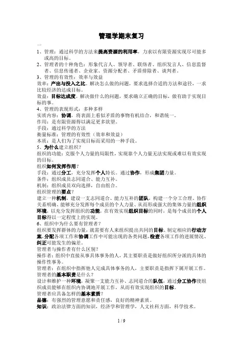 管理学期末复习 2