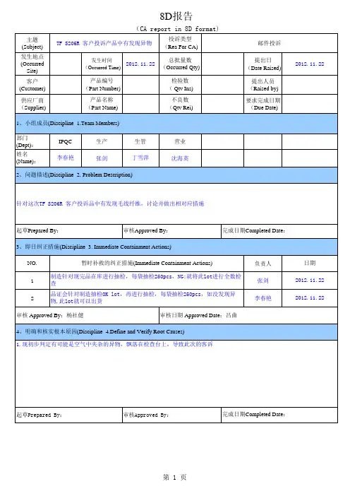 8D报告格式