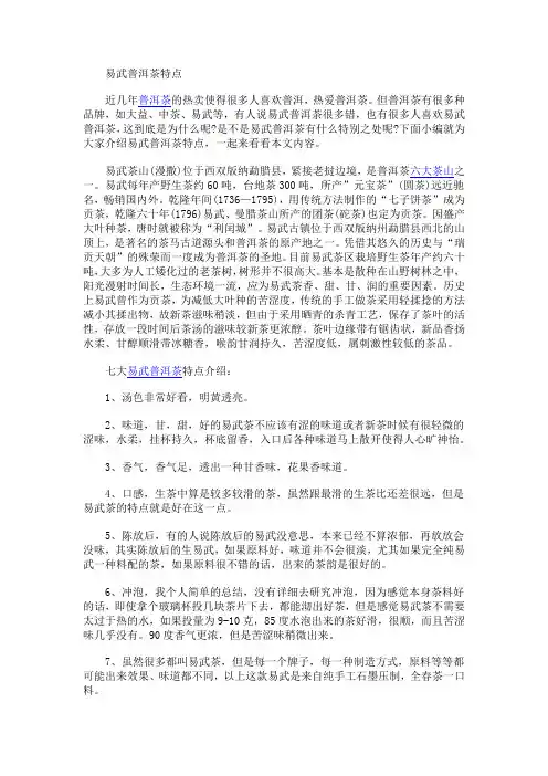 易武普洱茶特点