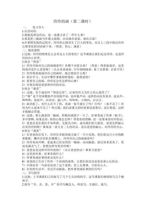 公开课《玲玲的画》第二课时