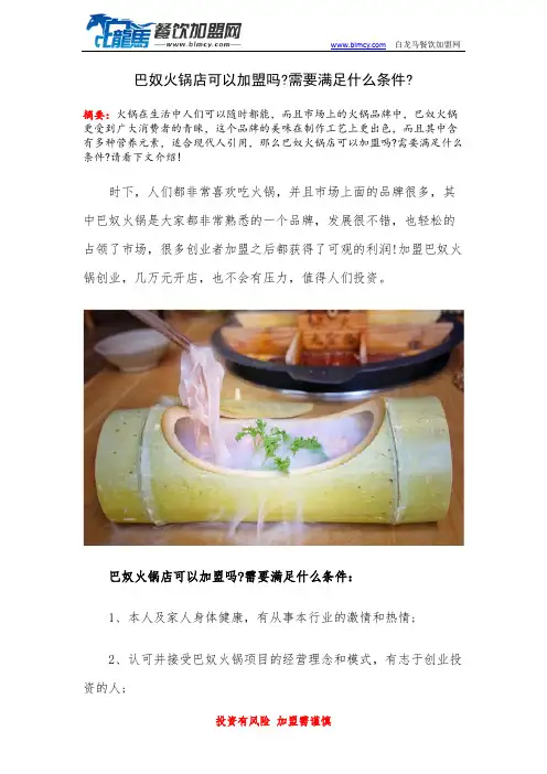 巴奴火锅店可以加盟吗需要满足什么条件
