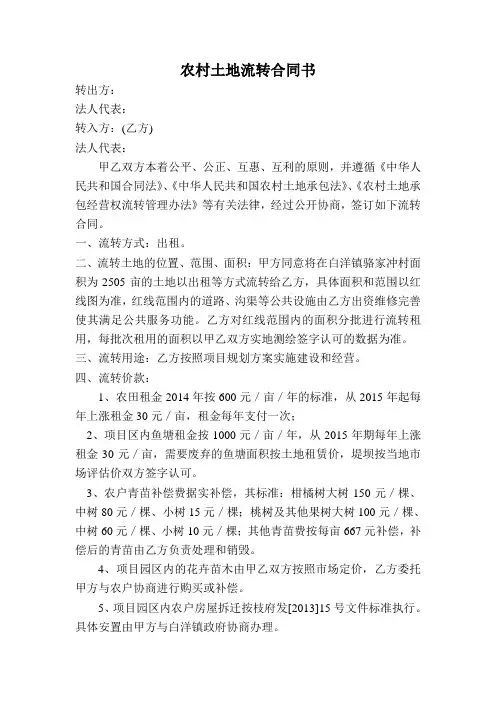 农村土地流转合同书