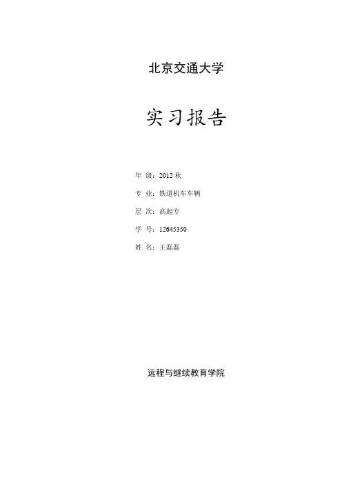 铁路机车实习报告
