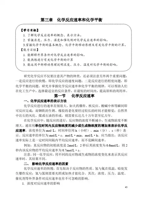 化学反应速率和化学平衡 2