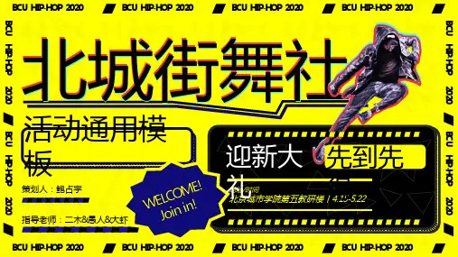 北京城市学院社团活动通用模板
