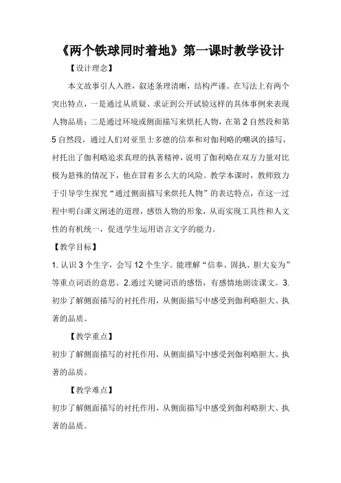 四年级下册语文教案-25两个铁球同时着地  人教新课标