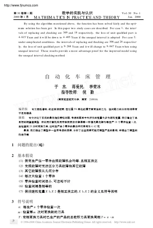 1999年A题自动化车床管理
